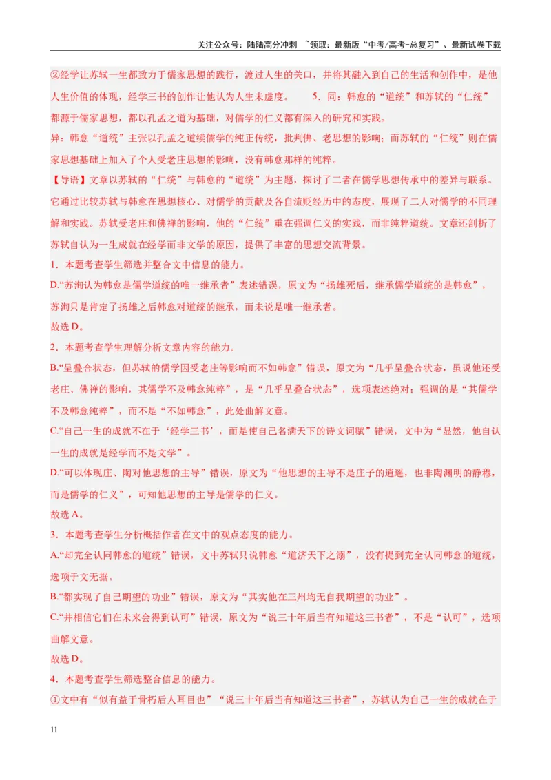《信息必刷卷04（江苏专用）教师版_专项复习_2025年_2025年高考考前必刷题（多地区）语文_2025年高考语文考前必刷卷（江苏专用）5套》第5页预览