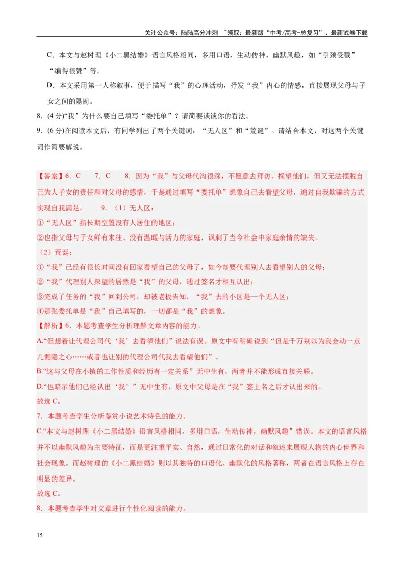 《信息必刷卷04（江苏专用）教师版_专项复习_2025年_2025年高考考前必刷题（多地区）语文_2025年高考语文考前必刷卷（江苏专用）5套》第9页预览