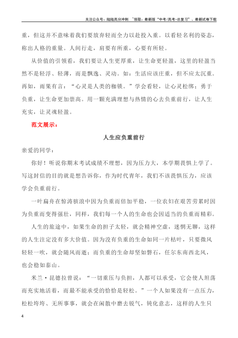 《写作指导38：二元思辨性“轻与重”_专项复习_2024年_2024高考语文思辨类作文写作全面指导思路点拨示例_资料_二元思辨_2024版》第4页预览