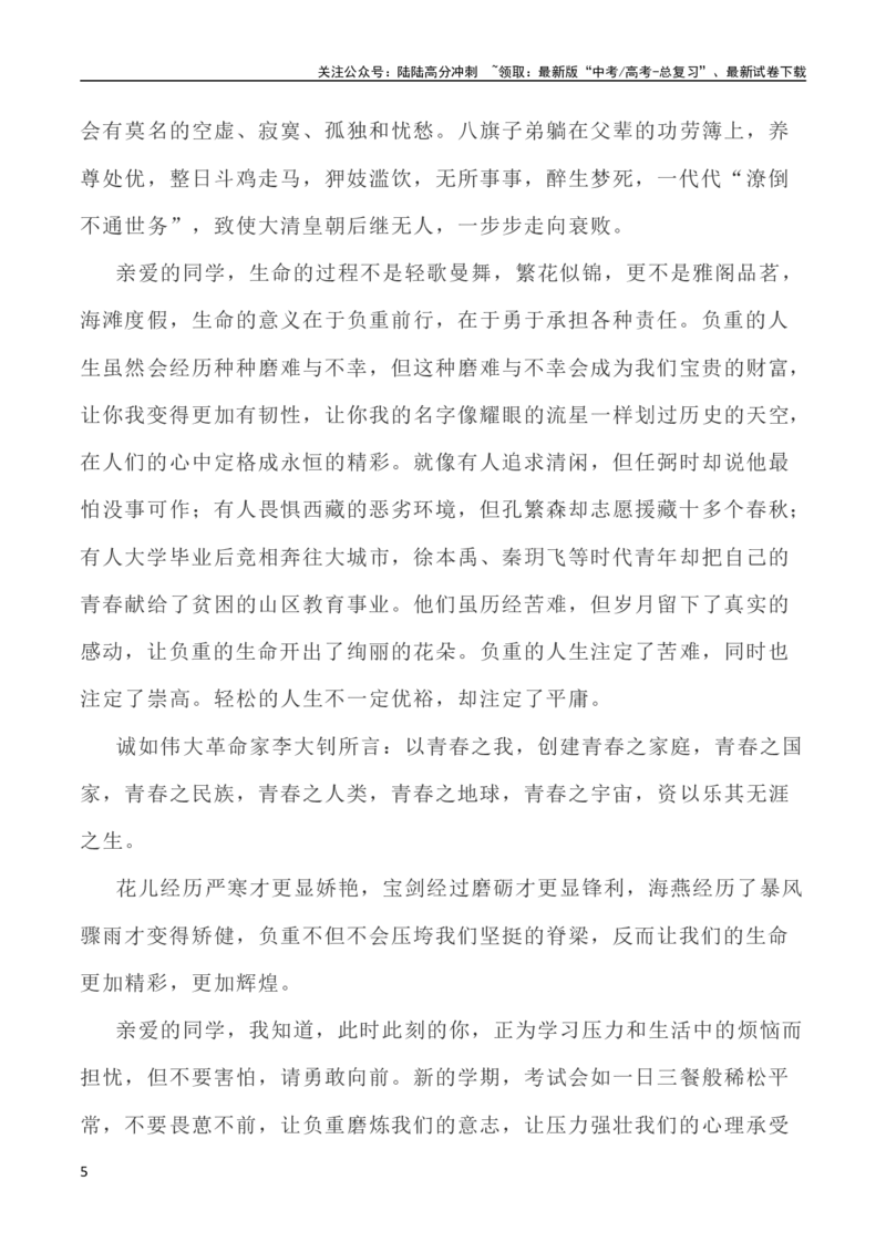 《写作指导38：二元思辨性“轻与重”_专项复习_2024年_2024高考语文思辨类作文写作全面指导思路点拨示例_资料_二元思辨_2024版》第5页预览