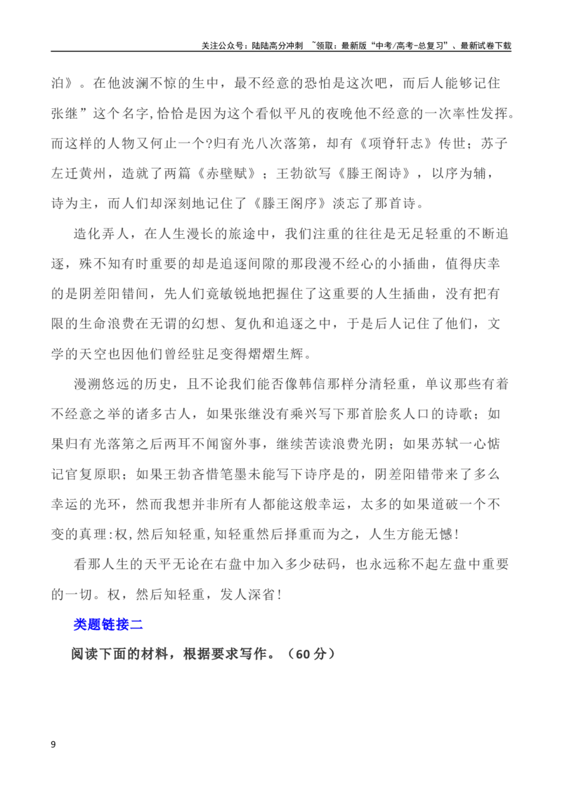 《写作指导38：二元思辨性“轻与重”_专项复习_2024年_2024高考语文思辨类作文写作全面指导思路点拨示例_资料_二元思辨_2024版》第9页预览