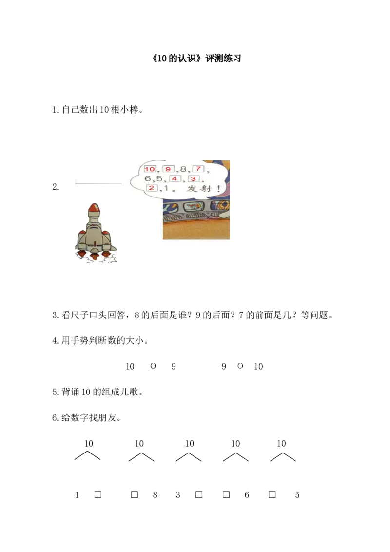 《评测练习效果分析观课报告课后反思_人教版小学数学1-6上优质公开课教学视频+课件+教案_人教版小学数学1上优质公开课_1.人教版数学公开课1上最新整理_5.6-10的认识和加减法》第1页预览