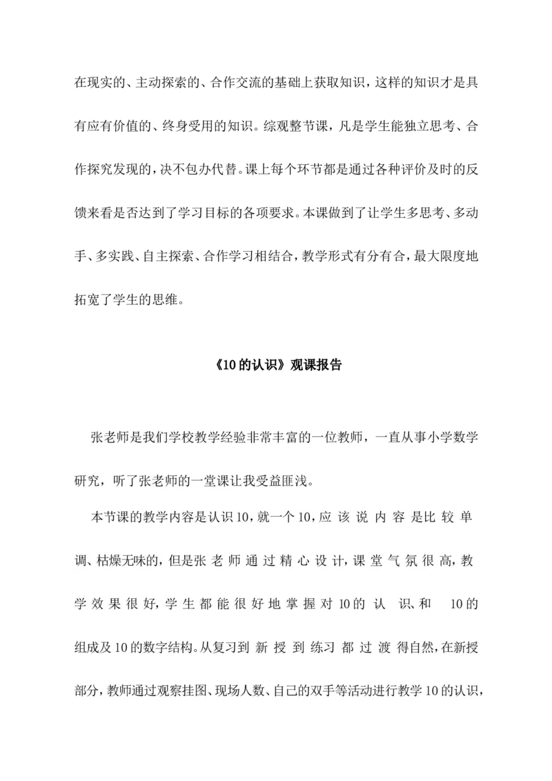 《评测练习效果分析观课报告课后反思_人教版小学数学1-6上优质公开课教学视频+课件+教案_人教版小学数学1上优质公开课_1.人教版数学公开课1上最新整理_5.6-10的认识和加减法》第4页预览