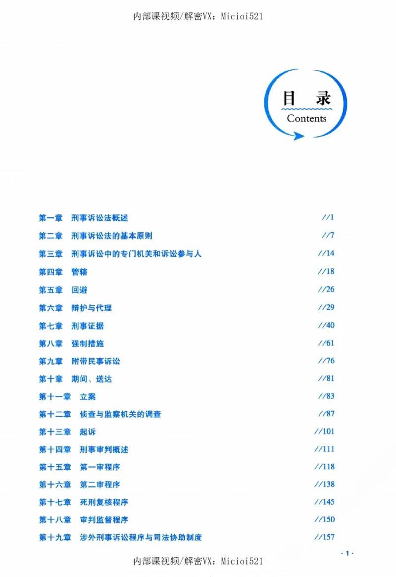 《26年RD精粹-刑诉法-杨雄_2026法考客观_瑞-D_92026RD暑期带背_RD杨雄老师刑诉法客观带背（1-52天）》第6页预览