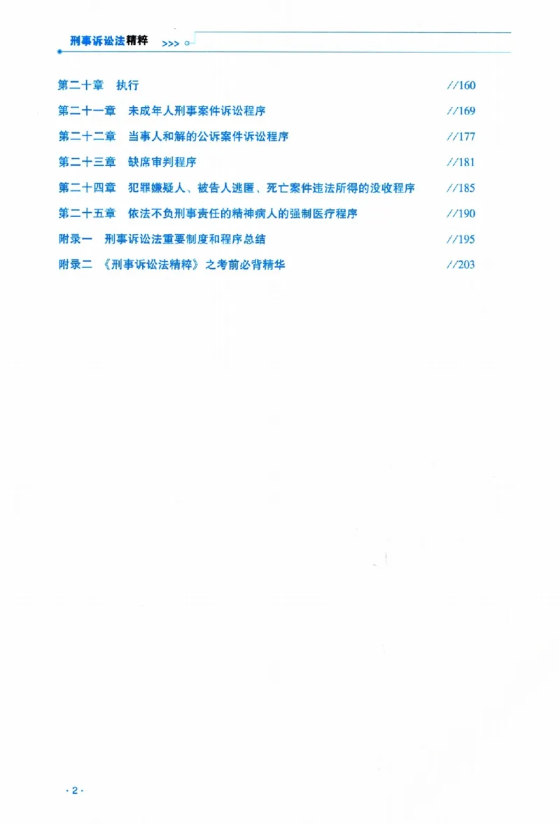 《26年RD精粹-刑诉法-杨雄_2026法考客观_瑞-D_92026RD暑期带背_RD杨雄老师刑诉法客观带背（1-52天）》第7页预览