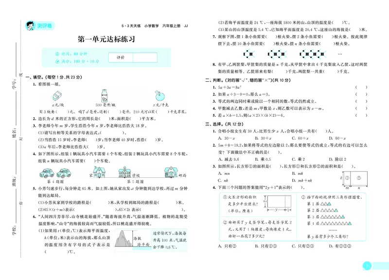 《天天练六上冀教数学测评卷_1786427435470_52026秋小学《53》系列语数英_53天天练_🐐53天天练冀教数学抢先版26年上册_六年级上册26秋》第2页预览