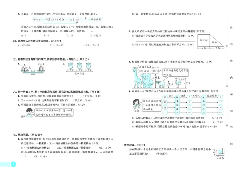 《天天练六上冀教数学测评卷_1786427435470_52026秋小学《53》系列语数英_53天天练_🐐53天天练冀教数学抢先版26年上册_六年级上册26秋》第3页预览