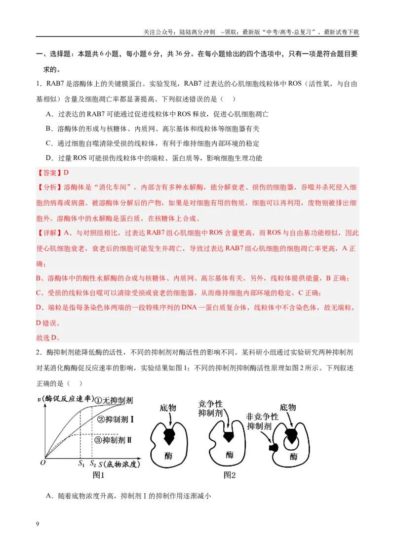 《信息必刷卷02（新课标卷，新疆、西藏专用）教师版_06-生物-高考总复习_专项复习_2025年_2025年高考考前必刷题（多地区）生物_2025年高考生物考前必刷卷（新课标卷，新疆、西藏专用）2套》第3页预览