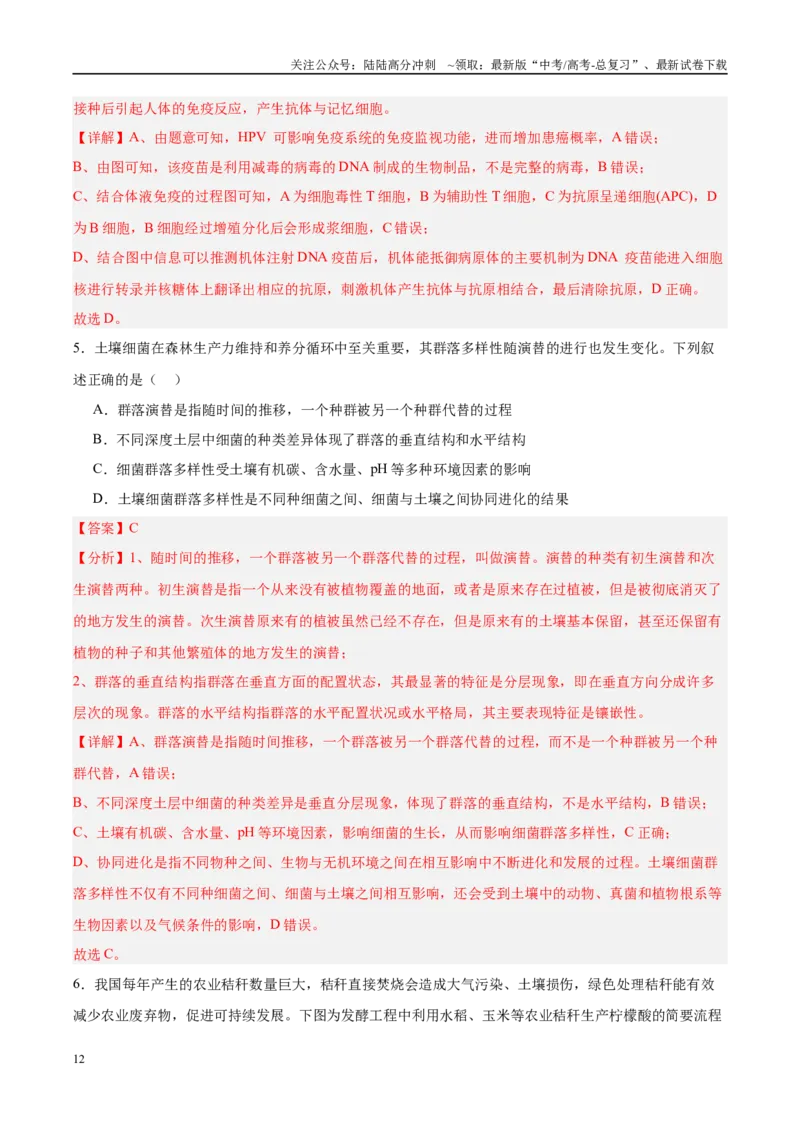 《信息必刷卷02（新课标卷，新疆、西藏专用）教师版_06-生物-高考总复习_专项复习_2025年_2025年高考考前必刷题（多地区）生物_2025年高考生物考前必刷卷（新课标卷，新疆、西藏专用）2套》第6页预览