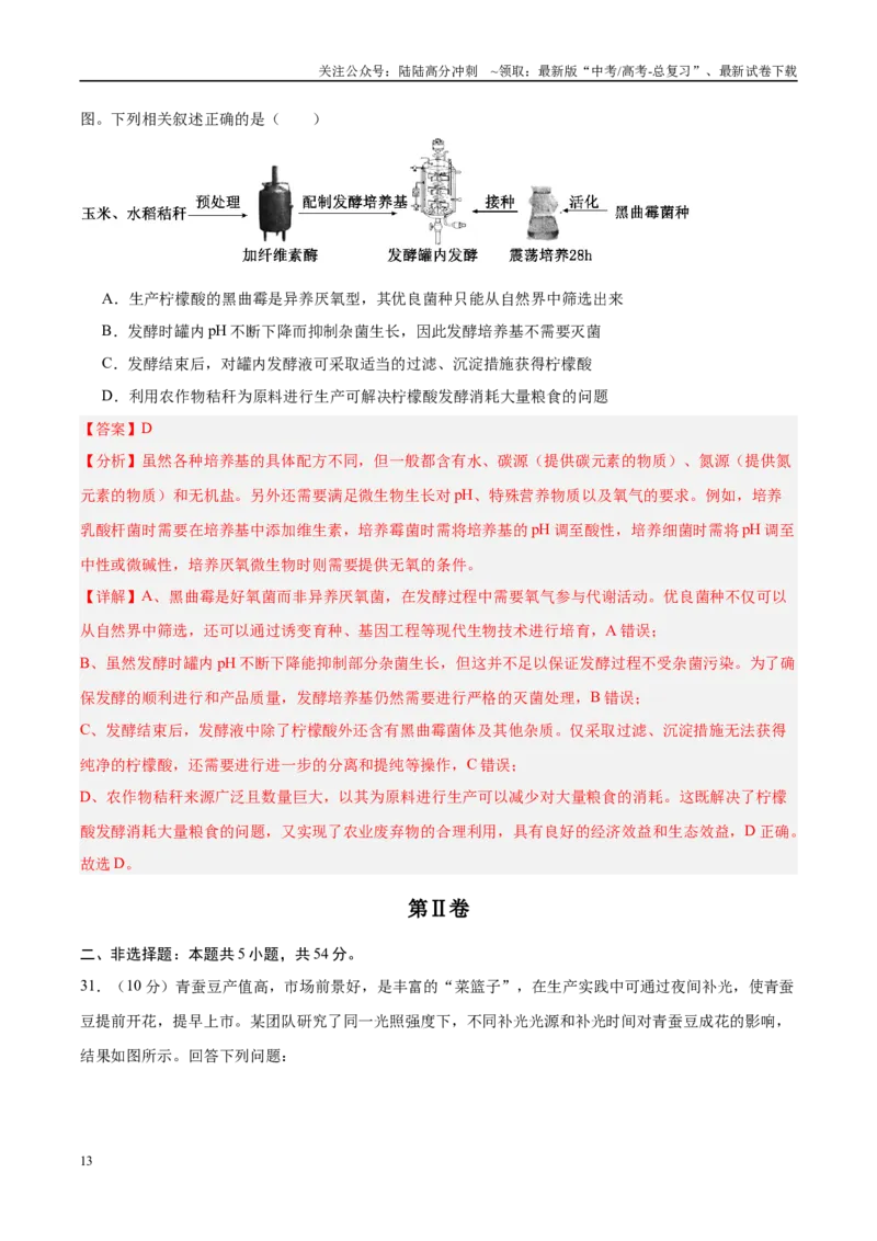 《信息必刷卷02（新课标卷，新疆、西藏专用）教师版_06-生物-高考总复习_专项复习_2025年_2025年高考考前必刷题（多地区）生物_2025年高考生物考前必刷卷（新课标卷，新疆、西藏专用）2套》第7页预览