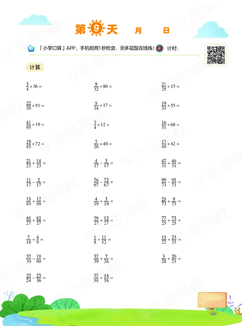 《20秋下vip小灶六年级全国数学目标A加班-口算-c522e344c3fa_小学学而思全套_六年级全套_六年级2020年暑-2021年春直播课程_2020年秋季课程六年级_2020年秋季课程六年级数学》第10页预览