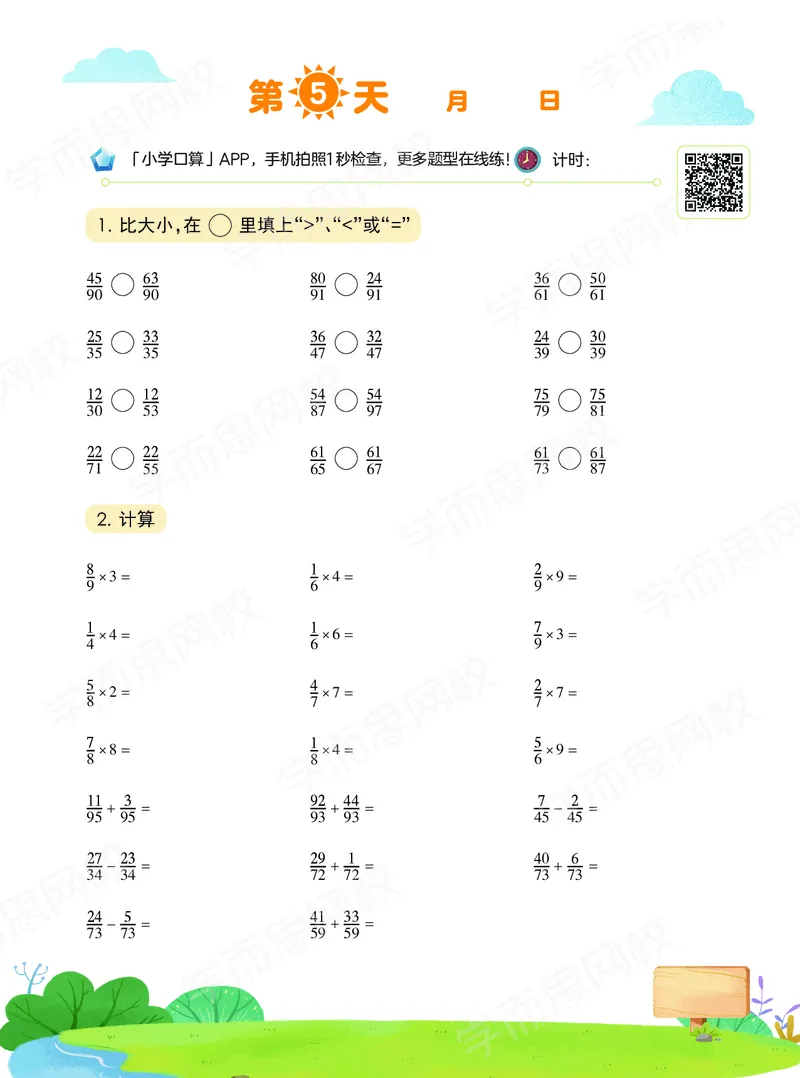 《20秋下vip小灶六年级全国数学目标A加班-口算-c522e344c3fa_小学学而思全套_六年级全套_六年级2020年暑-2021年春直播课程_2020年秋季课程六年级_2020年秋季课程六年级数学》第6页预览