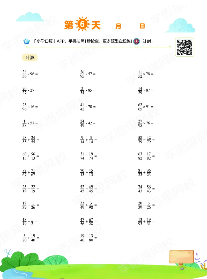 《20秋下vip小灶六年级全国数学目标A加班-口算-c522e344c3fa_小学学而思全套_六年级全套_六年级2020年暑-2021年春直播课程_2020年秋季课程六年级_2020年秋季课程六年级数学》第7页预览