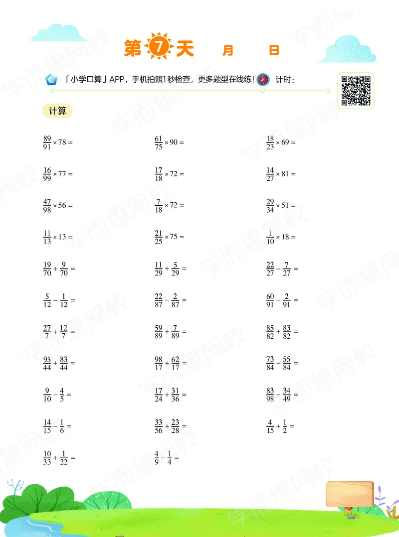《20秋下vip小灶六年级全国数学目标A加班-口算-c522e344c3fa_小学学而思全套_六年级全套_六年级2020年暑-2021年春直播课程_2020年秋季课程六年级_2020年秋季课程六年级数学》第8页预览