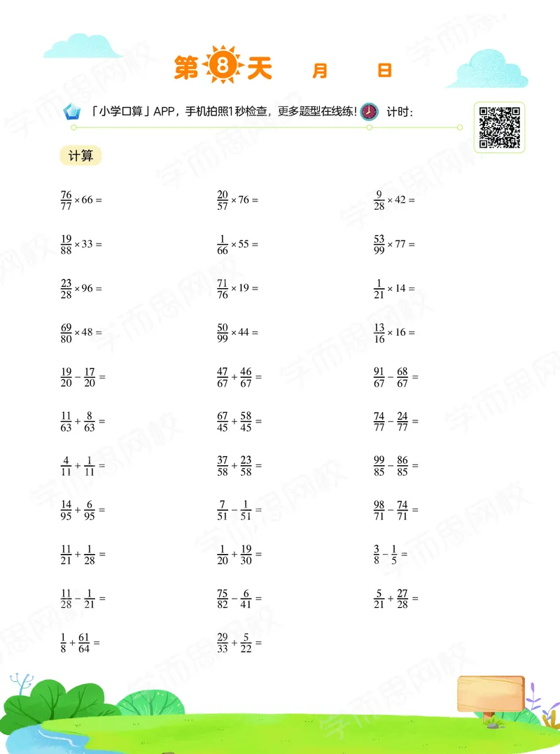 《20秋下vip小灶六年级全国数学目标A加班-口算-c522e344c3fa_小学学而思全套_六年级全套_六年级2020年暑-2021年春直播课程_2020年秋季课程六年级_2020年秋季课程六年级数学》第9页预览