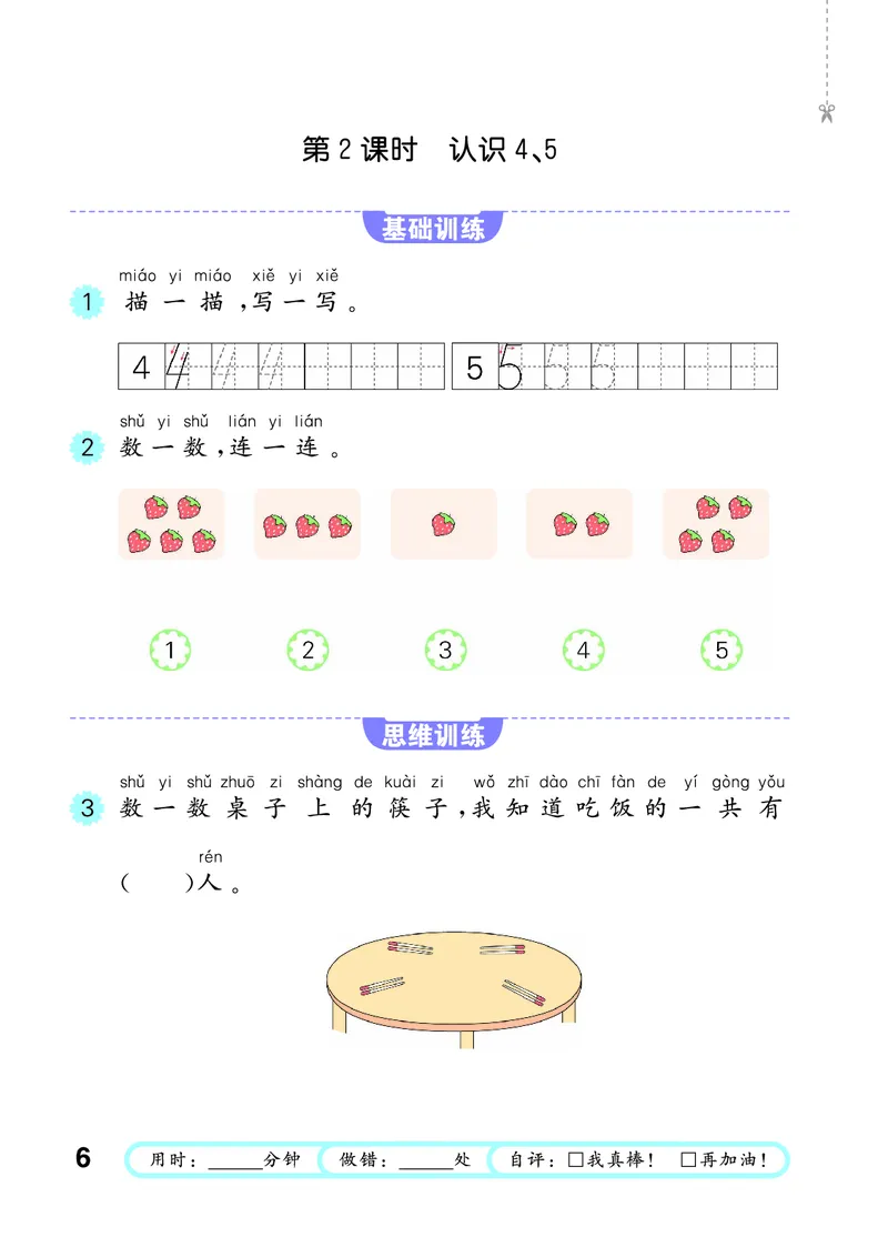 《口算大通关一上苏教数学活页版_1785485260314_52026秋小学《53》系列语数英_53天天练_🐐53天天练苏教抢先26年上册_一年级上册26秋》第10页预览