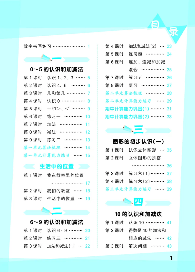 《口算大通关一上苏教数学活页版_1785485260314_52026秋小学《53》系列语数英_53天天练_🐐53天天练苏教抢先26年上册_一年级上册26秋》第3页预览