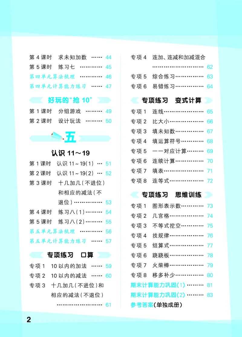 《口算大通关一上苏教数学活页版_1785485260314_52026秋小学《53》系列语数英_53天天练_🐐53天天练苏教抢先26年上册_一年级上册26秋》第4页预览