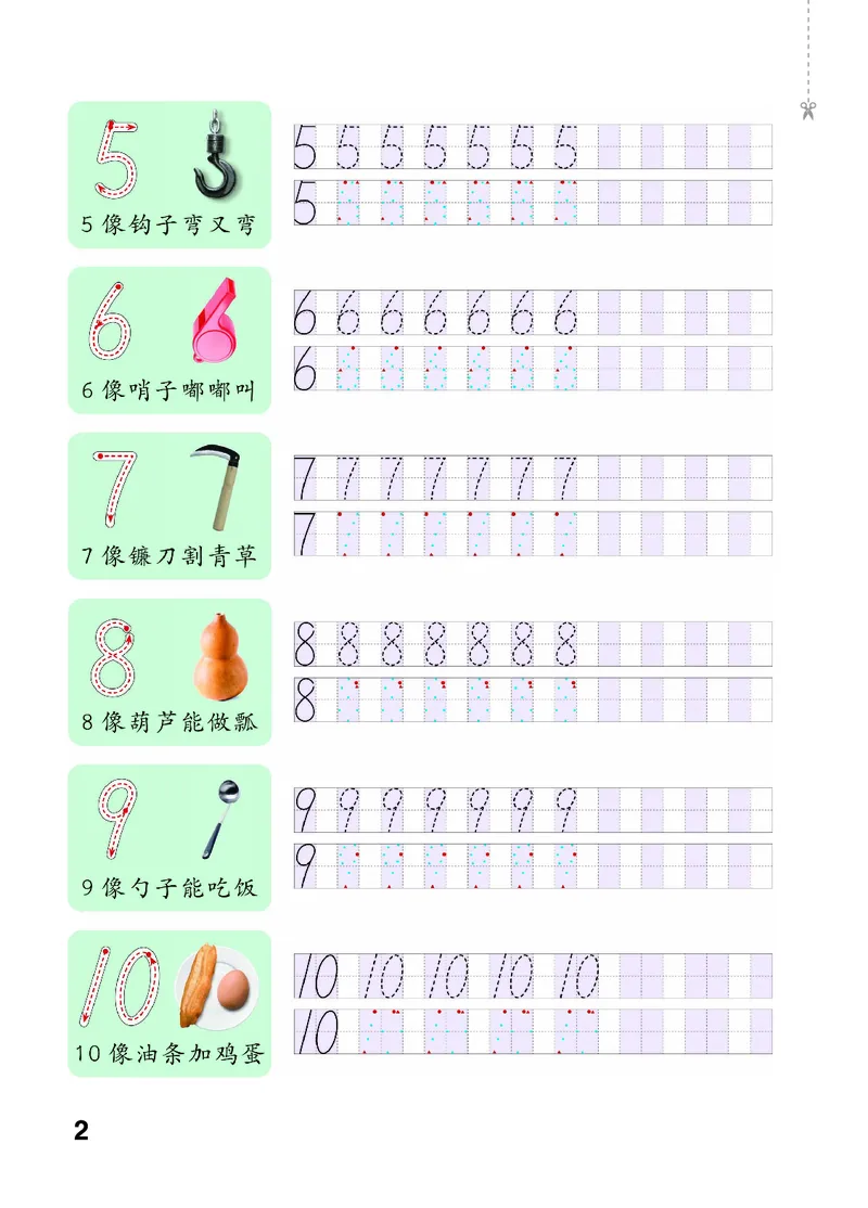 《口算大通关一上苏教数学活页版_1785485260314_52026秋小学《53》系列语数英_53天天练_🐐53天天练苏教抢先26年上册_一年级上册26秋》第6页预览