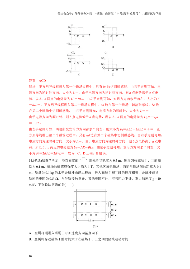 《压轴题11电磁感应综合问题（解析版）_04-物理-高考总复习_二轮复习_2024年_2024年高考物理二轮复习高频考点追踪与预测（新高考专用）_重点压轴》第10页预览
