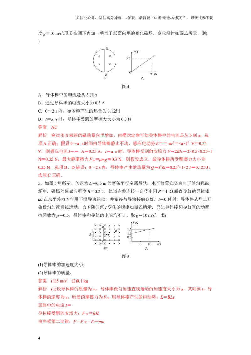 《压轴题11电磁感应综合问题（解析版）_04-物理-高考总复习_二轮复习_2024年_2024年高考物理二轮复习高频考点追踪与预测（新高考专用）_重点压轴》第4页预览