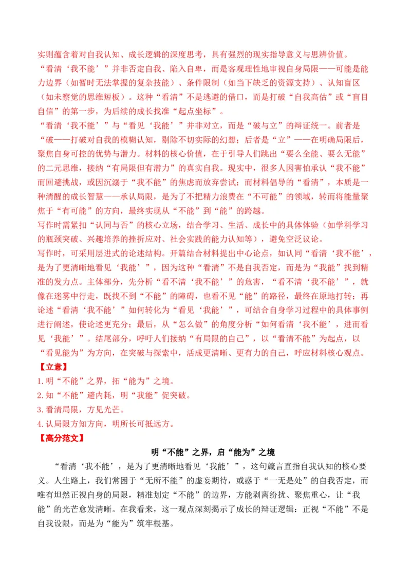 《二元思辨作文12月精选（真题呈现+审题指导+立意参考+高分范文）（全国通用）_专项复习_2026年-语文专项复习_432026届高考语文作文细化分类月月练（全国通用）》第10页预览