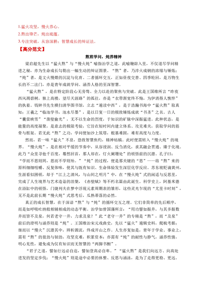 《二元思辨作文12月精选（真题呈现+审题指导+立意参考+高分范文）（全国通用）_专项复习_2026年-语文专项复习_432026届高考语文作文细化分类月月练（全国通用）》第2页预览