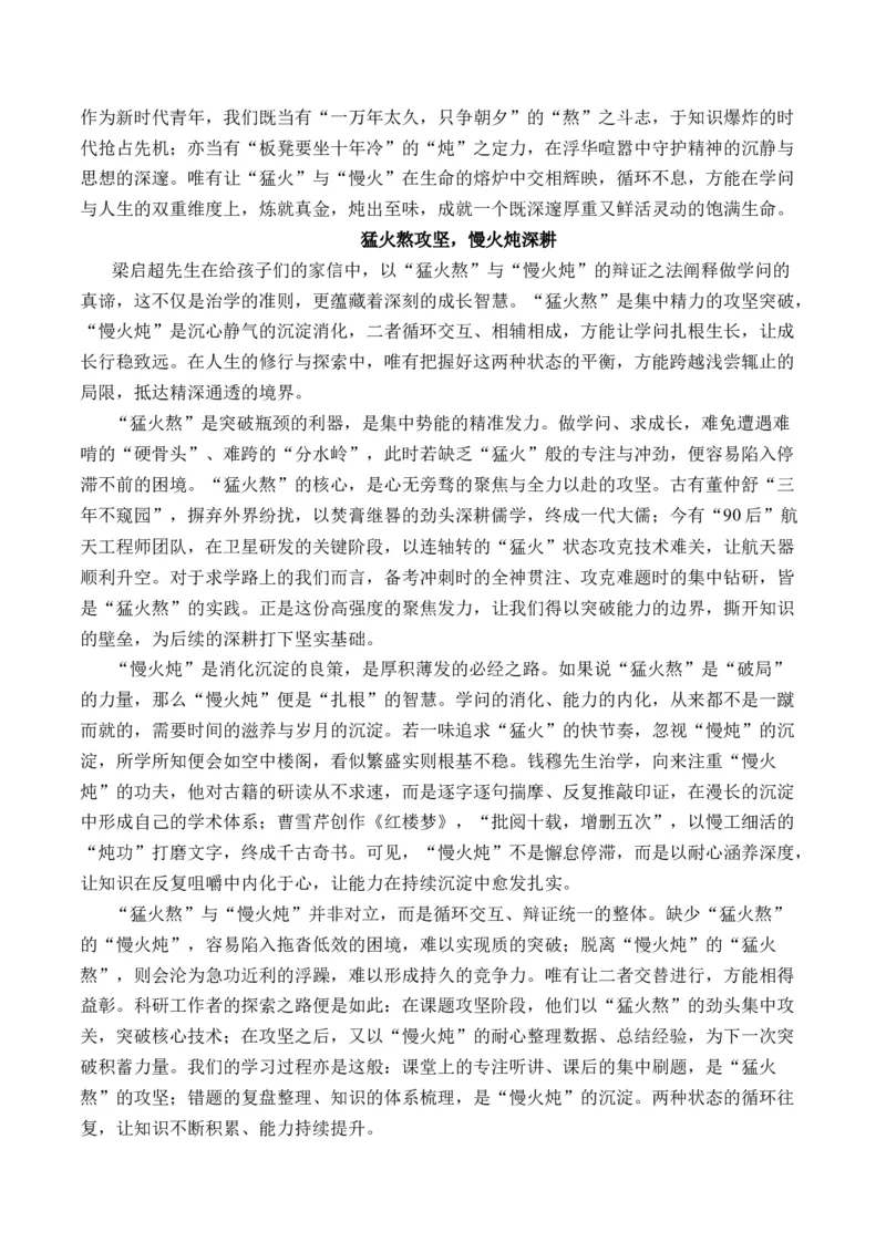 《二元思辨作文12月精选（真题呈现+审题指导+立意参考+高分范文）（全国通用）_专项复习_2026年-语文专项复习_432026届高考语文作文细化分类月月练（全国通用）》第3页预览