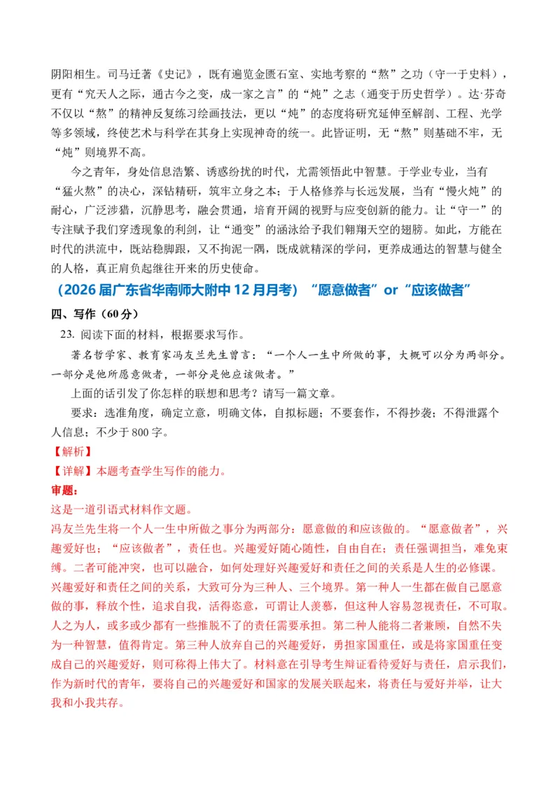 《二元思辨作文12月精选（真题呈现+审题指导+立意参考+高分范文）（全国通用）_专项复习_2026年-语文专项复习_432026届高考语文作文细化分类月月练（全国通用）》第5页预览