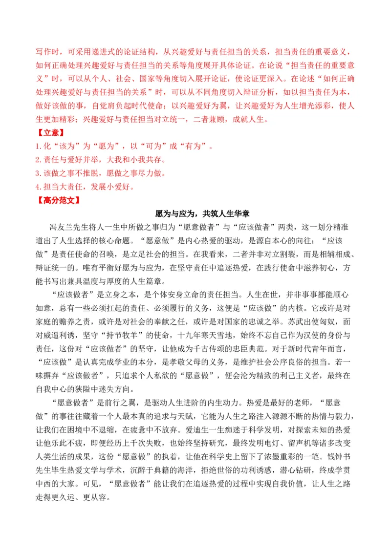 《二元思辨作文12月精选（真题呈现+审题指导+立意参考+高分范文）（全国通用）_专项复习_2026年-语文专项复习_432026届高考语文作文细化分类月月练（全国通用）》第6页预览