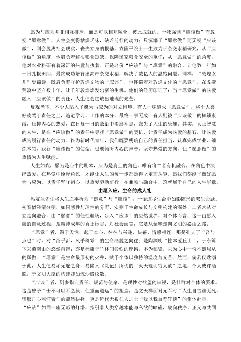 《二元思辨作文12月精选（真题呈现+审题指导+立意参考+高分范文）（全国通用）_专项复习_2026年-语文专项复习_432026届高考语文作文细化分类月月练（全国通用）》第7页预览