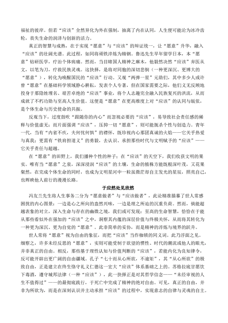 《二元思辨作文12月精选（真题呈现+审题指导+立意参考+高分范文）（全国通用）_专项复习_2026年-语文专项复习_432026届高考语文作文细化分类月月练（全国通用）》第8页预览