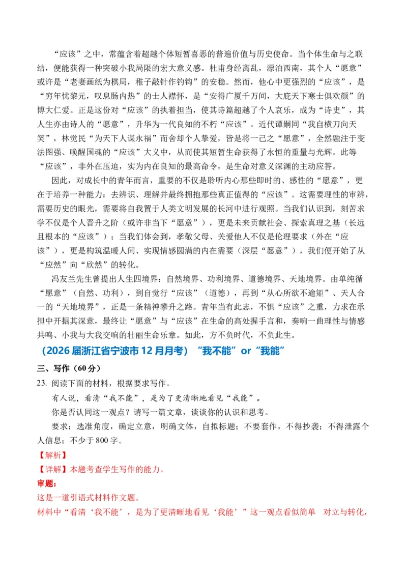 《二元思辨作文12月精选（真题呈现+审题指导+立意参考+高分范文）（全国通用）_专项复习_2026年-语文专项复习_432026届高考语文作文细化分类月月练（全国通用）》第9页预览