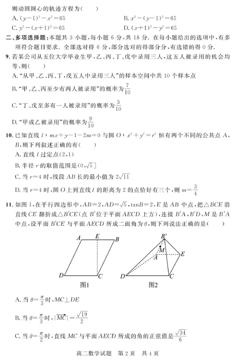 《山东省济宁市兖州区2025-2026学年高二上学期期中数学试题_20272025-2026学年高二上学期《期中考试试卷合集》全国多省全科（78套）》第2页预览