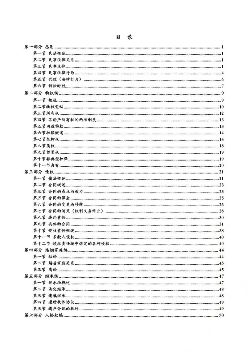 《三色笔记-民法(已优化)_2026法考客观_其他_26法考总结类干货汇总_0526法考三色笔记》第3页预览