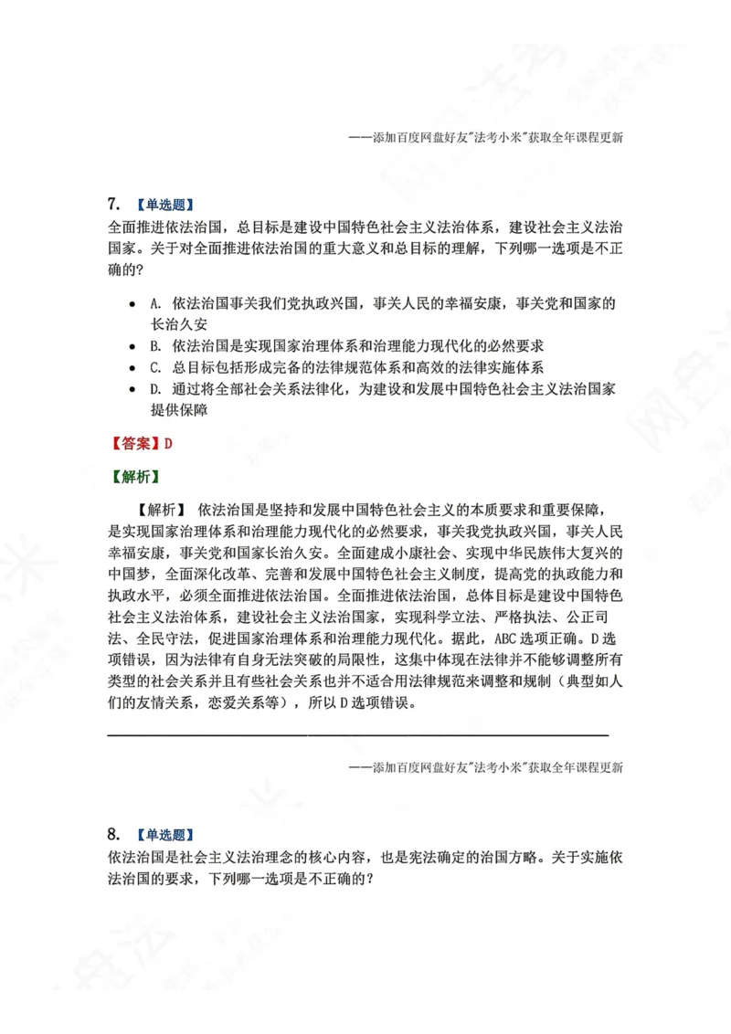 《31.习近平法治思想的形成发展及重大意义答案_2026法考客观_众-H_2026法考系统强化（内部）合集_00.配套资料(含知识点汇总)_04.随堂练习（内部题）_07.理论法》第6页预览