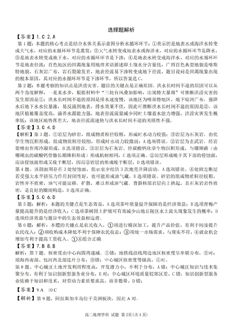 《地理答案-2025学年第一学期浙江北斗星盟高二年级阶段性联考_20272025-2026学年高二上学期《联考+联盟类试卷合集》全国多省全科（57套）》第2页预览