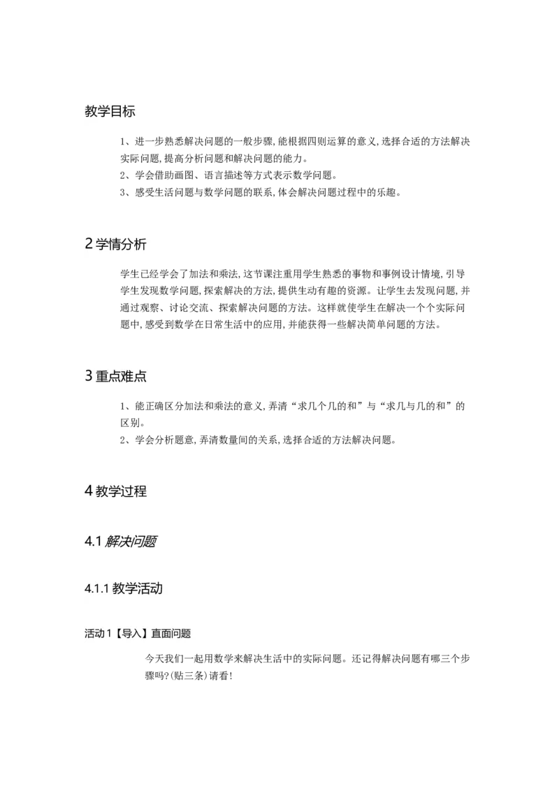 《解决问题_人教版小学数学1-6上优质公开课教学视频+课件+教案_人教版小学数学2上优质公开课_人教数学公开课2上-精选_2上数人教版优质课第4单元《表内乘法（一）》》第1页预览