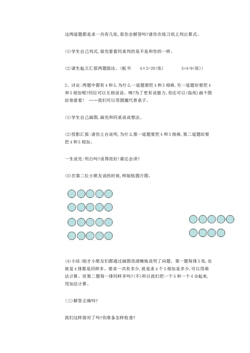 《解决问题_人教版小学数学1-6上优质公开课教学视频+课件+教案_人教版小学数学2上优质公开课_人教数学公开课2上-精选_2上数人教版优质课第4单元《表内乘法（一）》》第3页预览
