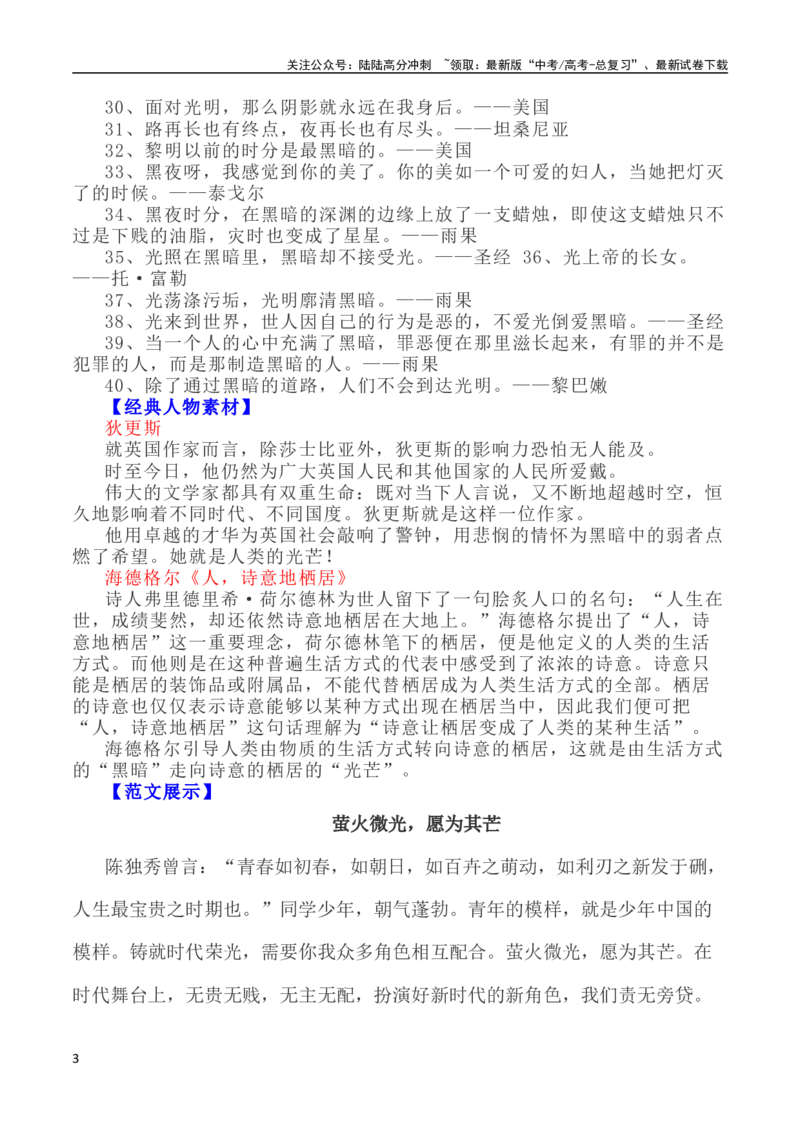 《写作指导14：二元思辨性“光芒”和“黑暗”_专项复习_2024年_2024高考语文思辨类作文写作全面指导思路点拨示例_资料_二元思辨_2024版》第3页预览