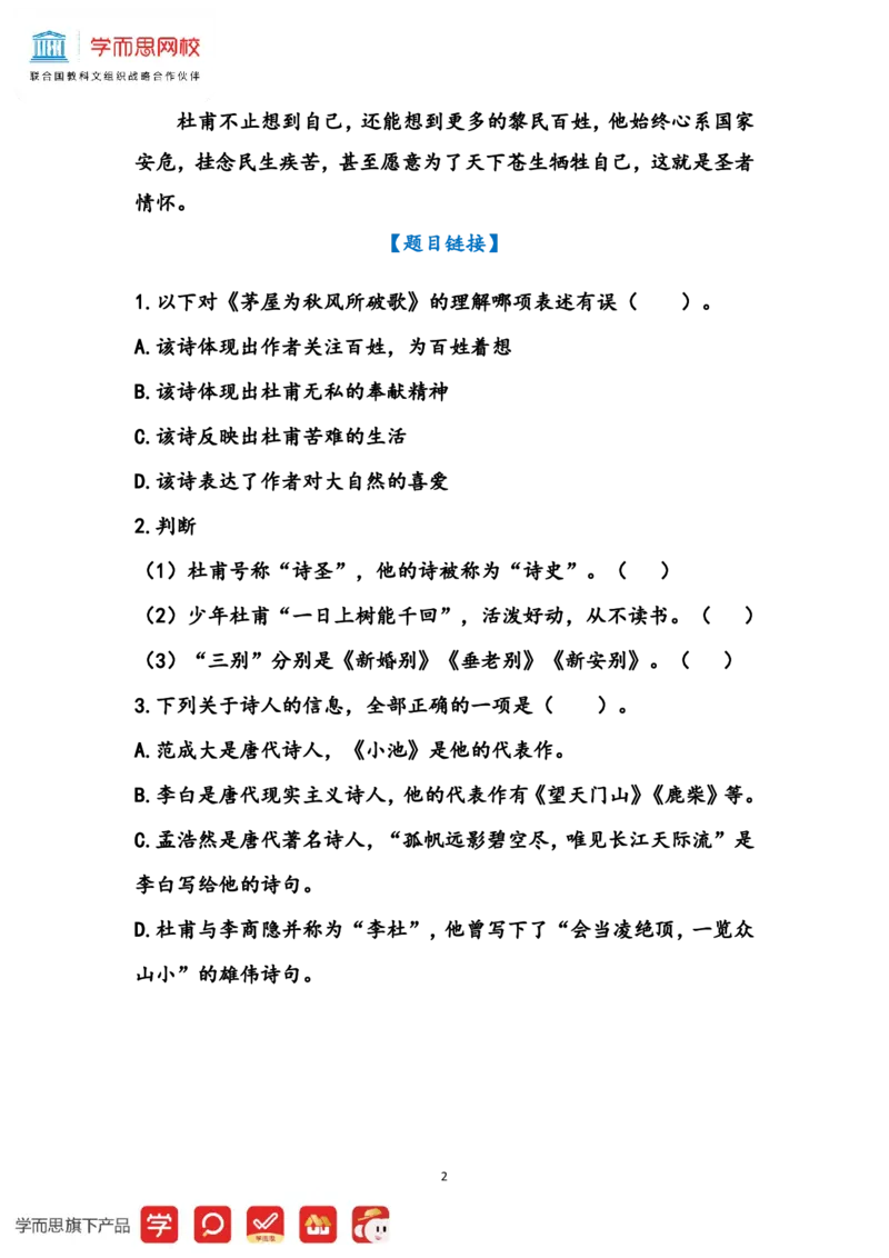 《2021寒-知识题目补充三年级第2讲-f90906defe0c_小学学而思全套_三年级全套_三年级直播课_2021年寒假课程三年级_2021年寒假寒三年级大语文直播班杨惠涵更新完》第2页预览