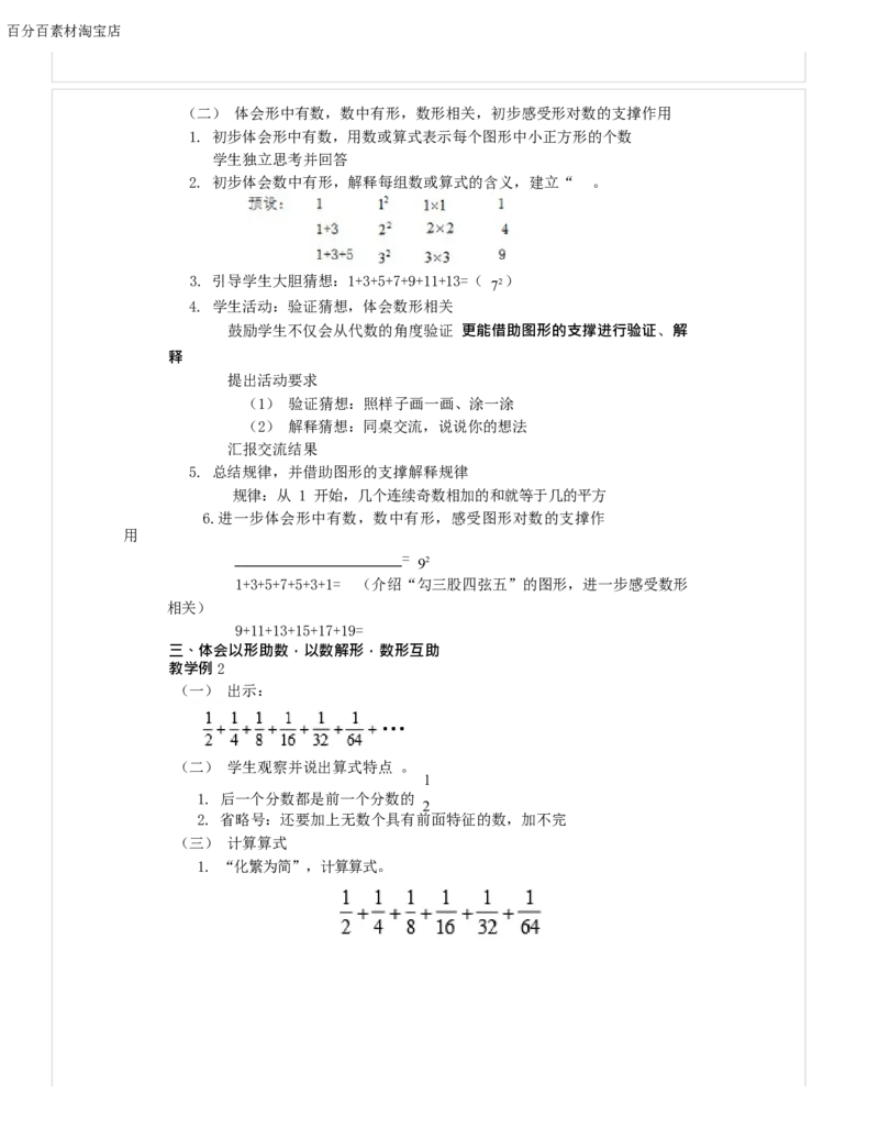 《教学设计_人教版小学数学1-6上优质公开课教学视频+课件+教案_人教版小学数学6上优质公开课_1.人教版数学公开课6上最新整理_8数学广角——数与形_303》第2页预览