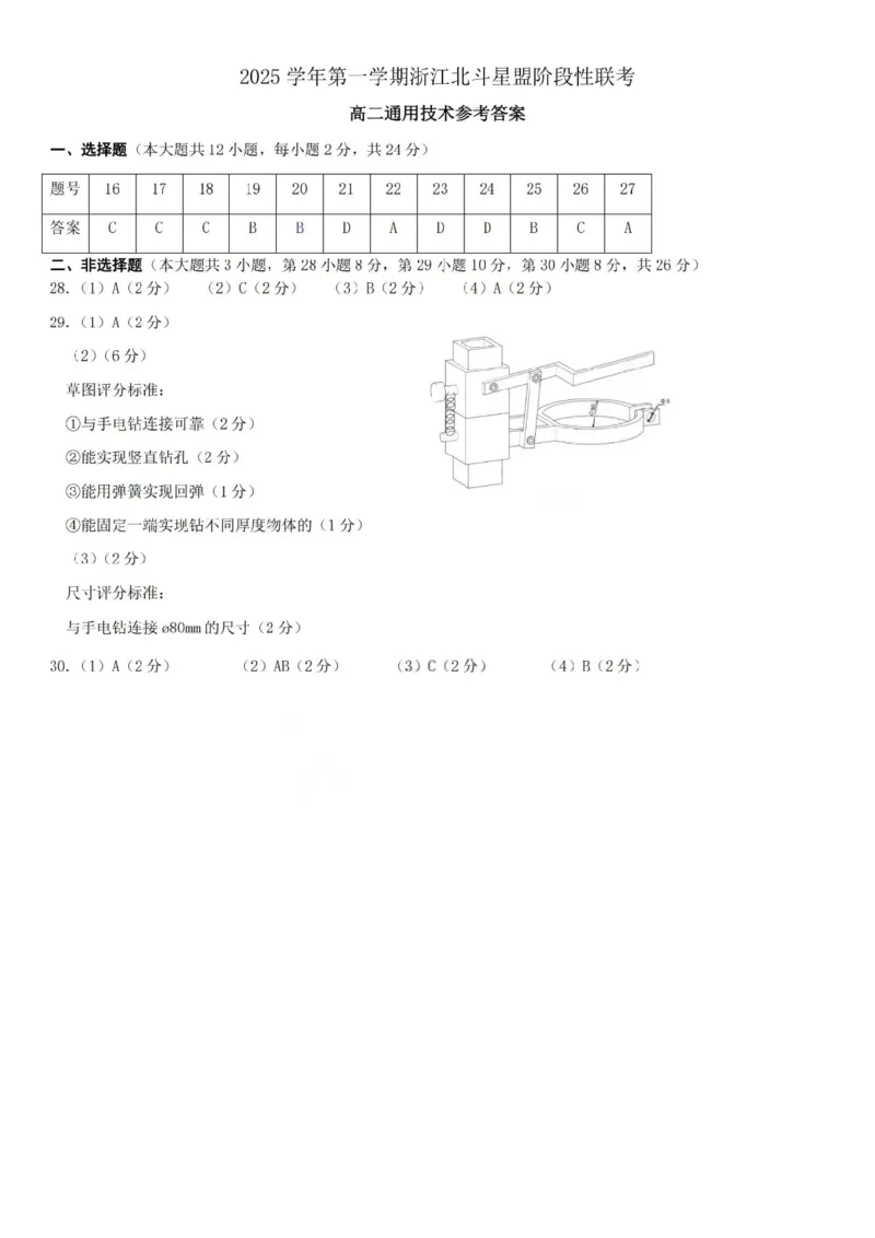 《技术答案-2025学年第一学期浙江北斗星盟高二年级阶段性联考_20272025-2026学年高二上学期《联考+联盟类试卷合集》全国多省全科（57套）》第1页预览