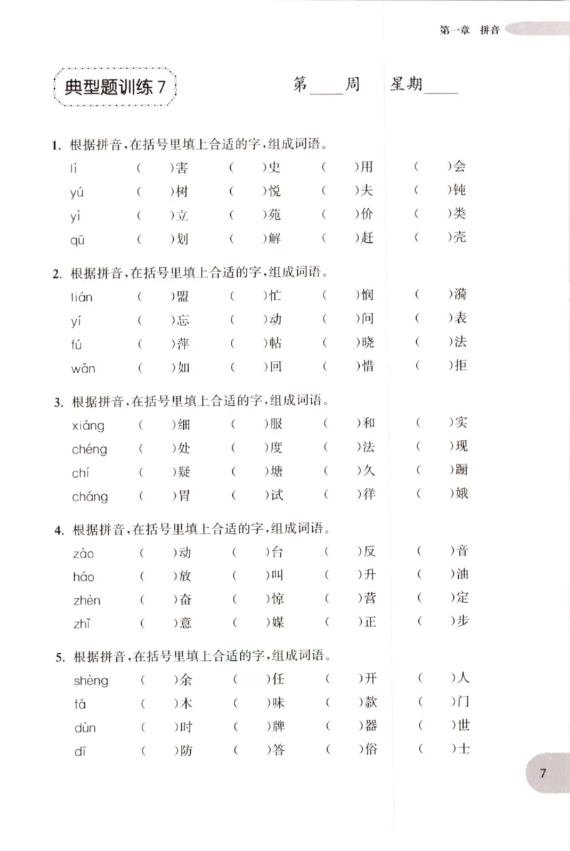 《小学语文典型题训练(4年级)_小学语文精品试卷合集（1-6年级下册）_《典型题训练》》第10页预览