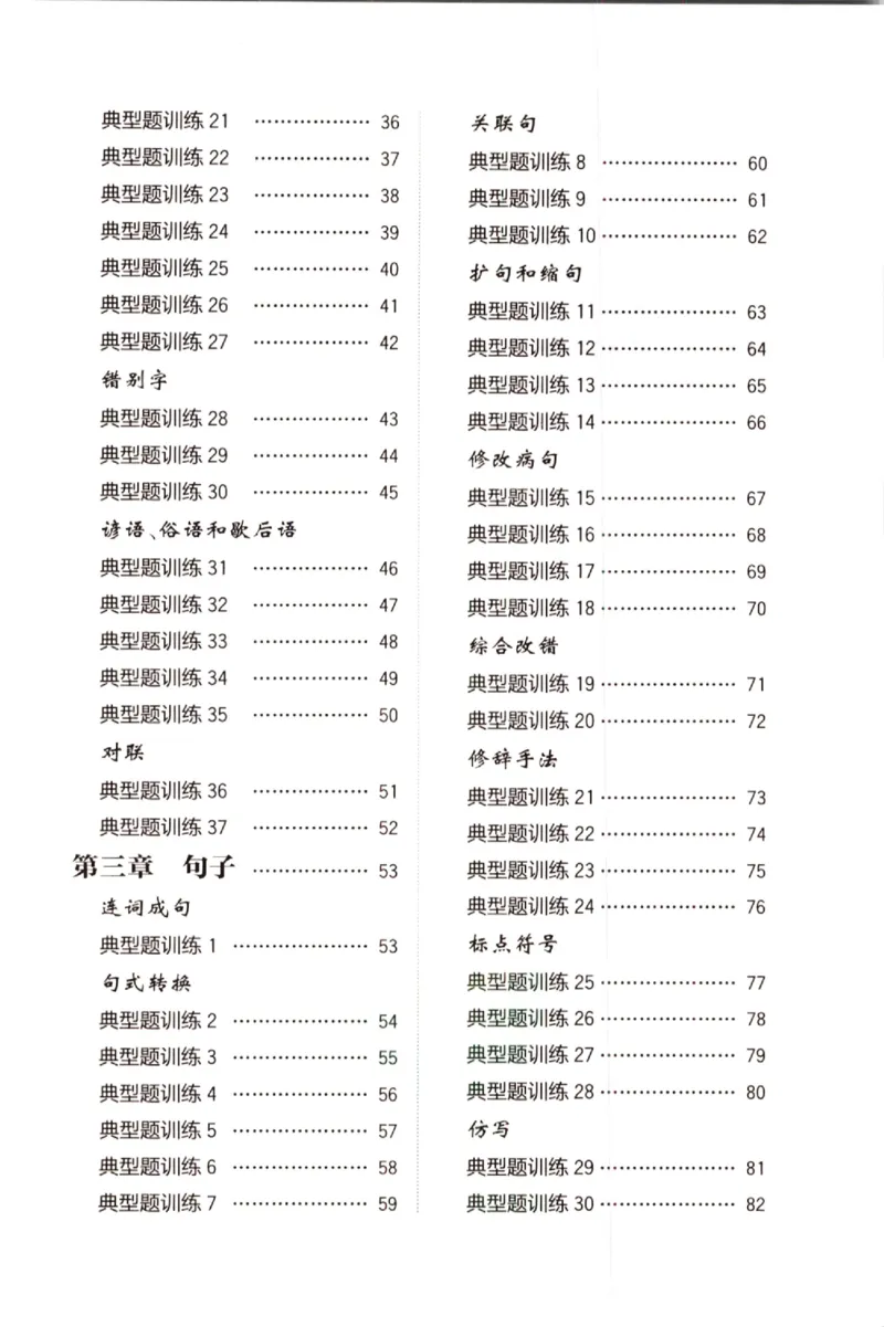 《小学语文典型题训练(4年级)_小学语文精品试卷合集（1-6年级下册）_《典型题训练》》第2页预览