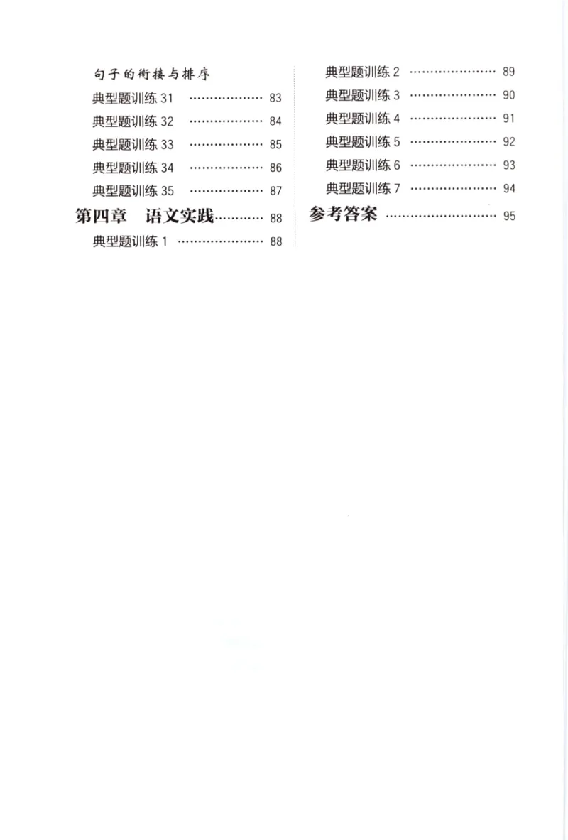 《小学语文典型题训练(4年级)_小学语文精品试卷合集（1-6年级下册）_《典型题训练》》第3页预览