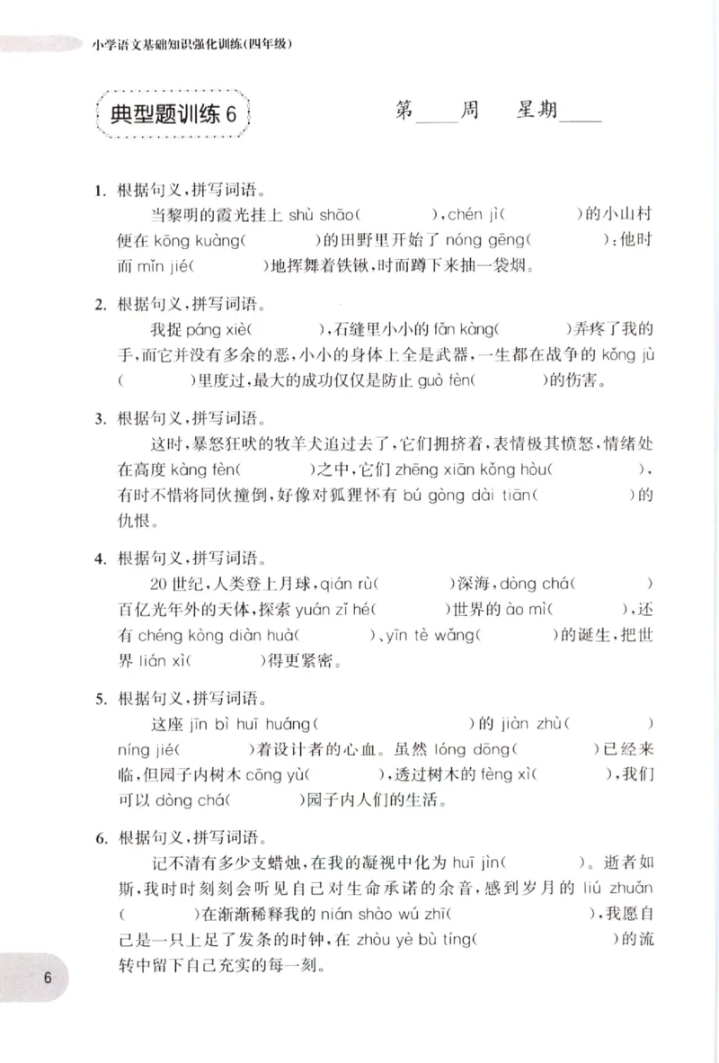 《小学语文典型题训练(4年级)_小学语文精品试卷合集（1-6年级下册）_《典型题训练》》第9页预览