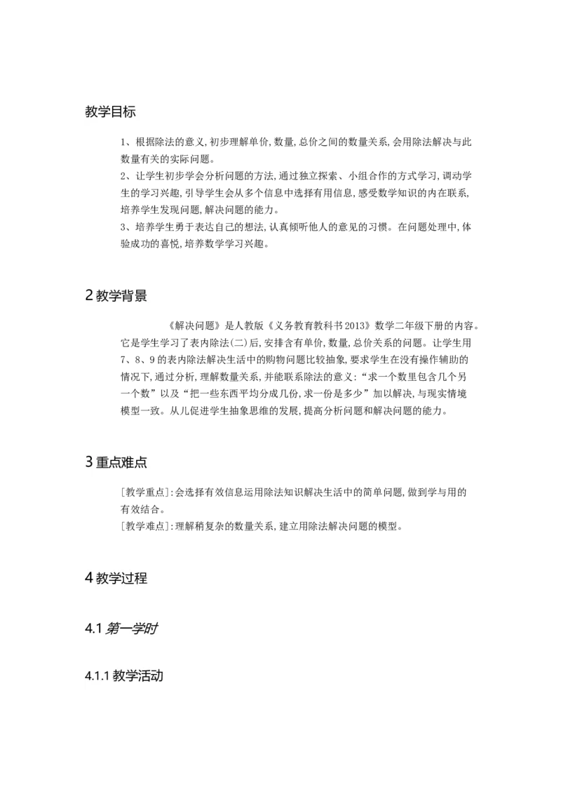 《解决问题例3_人教版小学数学1-6上优质公开课教学视频+课件+教案_人教版小学数学2上优质公开课_人教数学公开课2上-精选_2上数人教版优质课第6单元《表内乘法（二）》》第1页预览