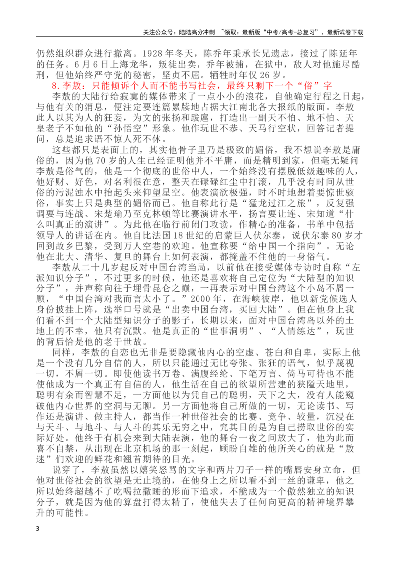 《写作指导15：二元思辨性“倾诉个人和书写社会”_专项复习_2024年_2024高考语文思辨类作文写作全面指导思路点拨示例_资料_二元思辨_2024版》第3页预览