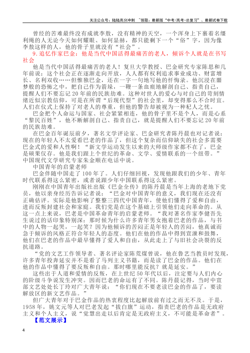 《写作指导15：二元思辨性“倾诉个人和书写社会”_专项复习_2024年_2024高考语文思辨类作文写作全面指导思路点拨示例_资料_二元思辨_2024版》第4页预览